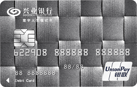 兴业银行 寰宇人生借记卡 无界卡 申请过程